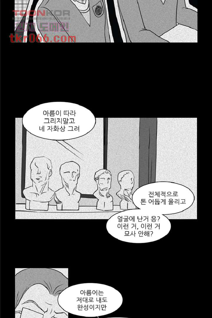 모아세(모두가 아름다워진 세상) 13화 - 웹툰 이미지 11