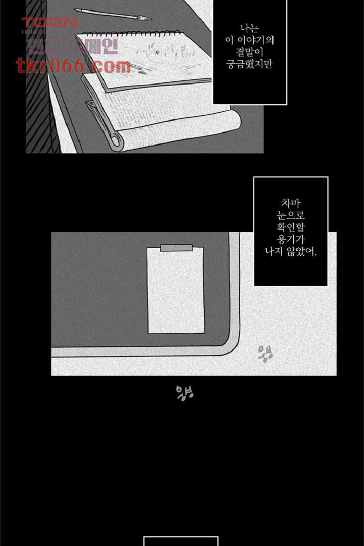 모아세(모두가 아름다워진 세상) 13화 - 웹툰 이미지 29