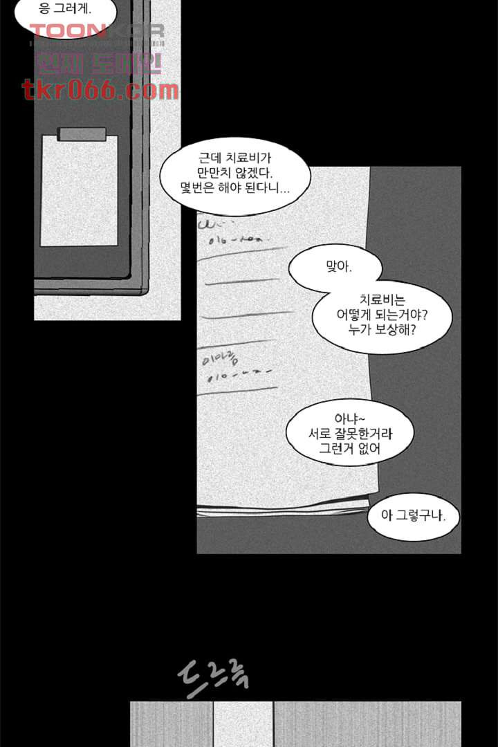 모아세(모두가 아름다워진 세상) 13화 - 웹툰 이미지 61