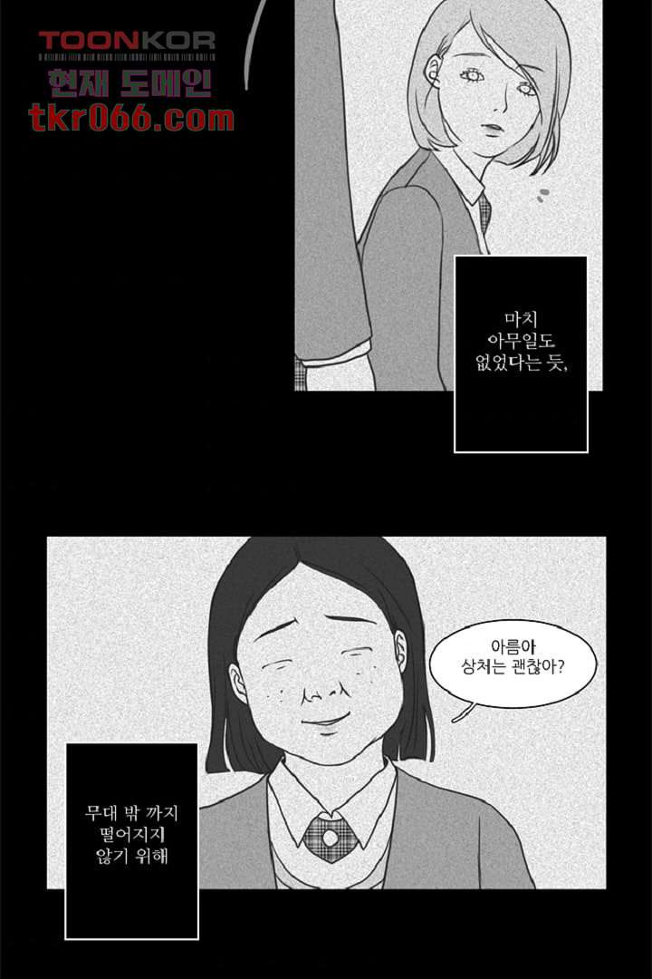 모아세(모두가 아름다워진 세상) 13화 - 웹툰 이미지 64