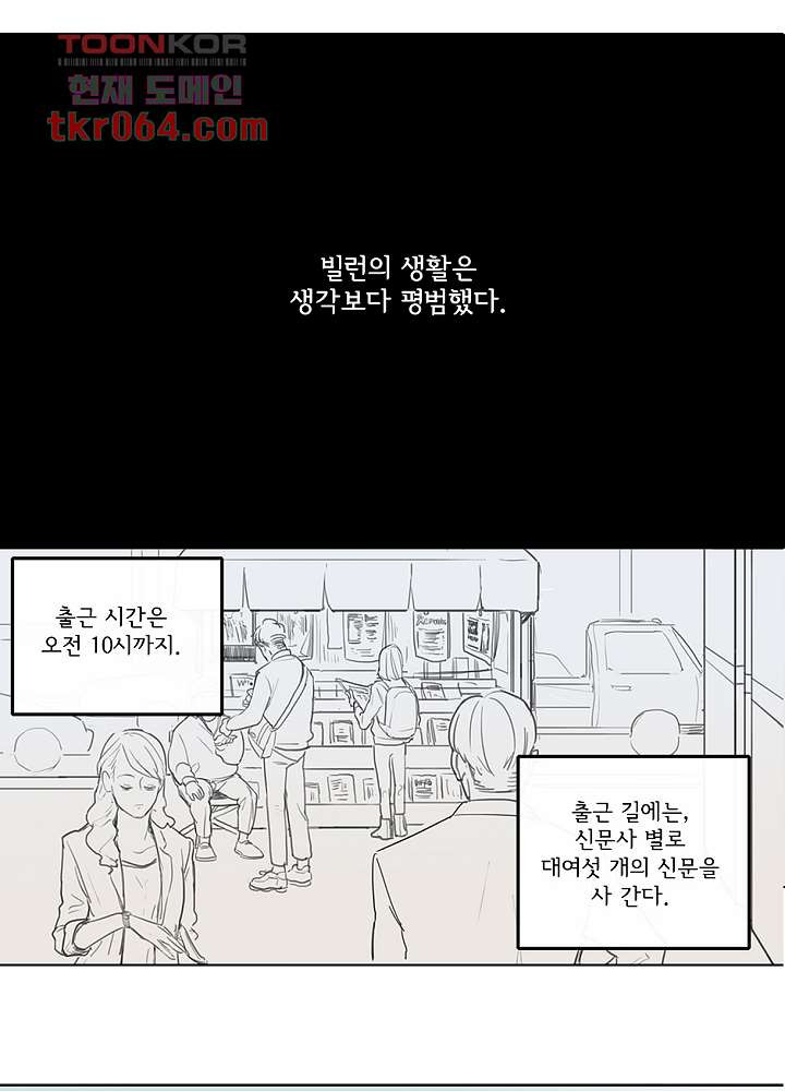 빌런즈 6화 - 웹툰 이미지 1