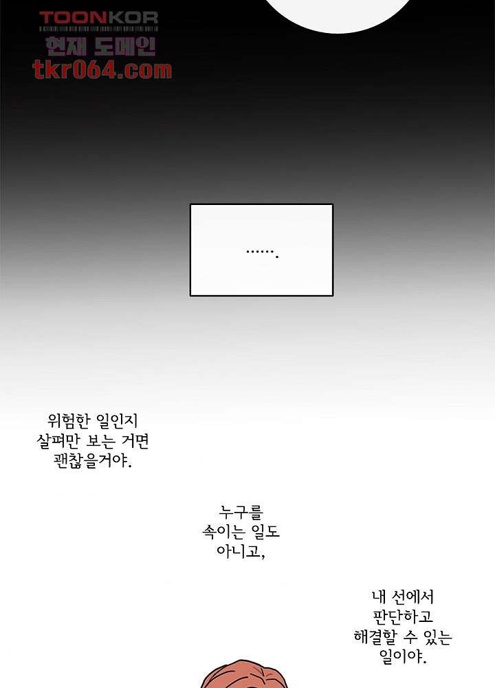 빌런즈 10화 - 웹툰 이미지 38