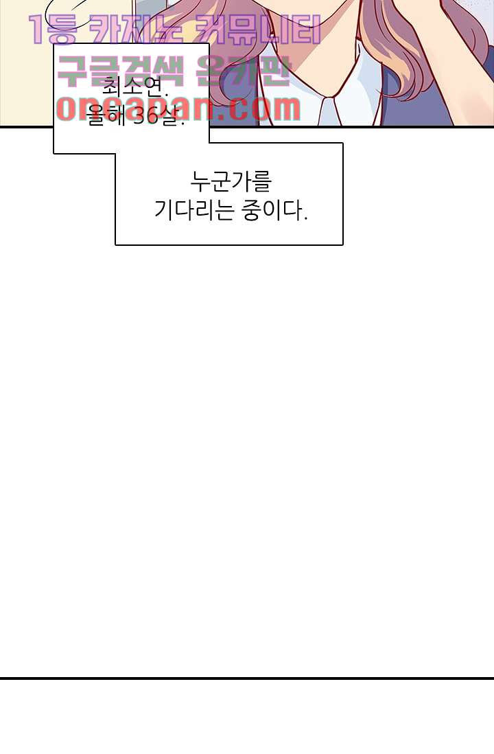 괜찮아! 골드미스 1화 - 웹툰 이미지 5