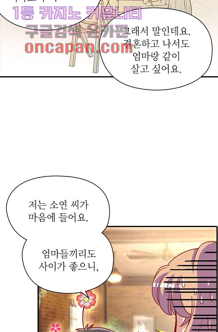 괜찮아! 골드미스 1화 - 웹툰 이미지 29