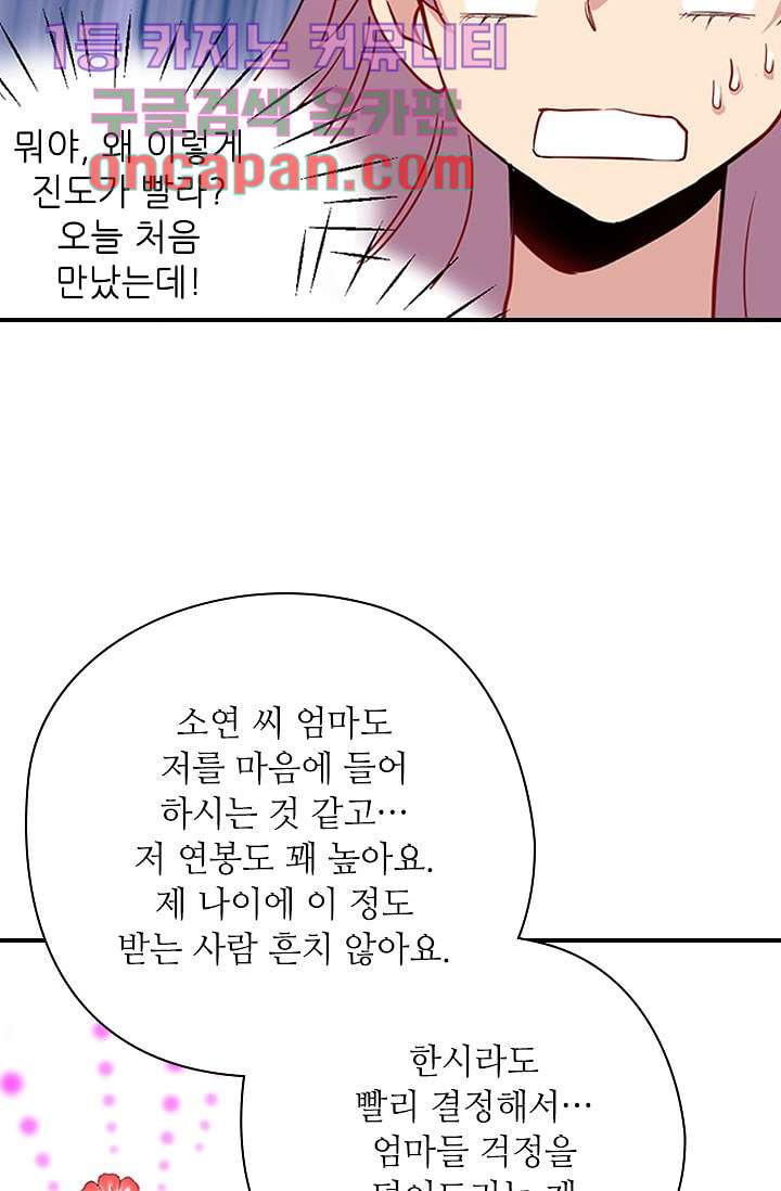 괜찮아! 골드미스 1화 - 웹툰 이미지 31