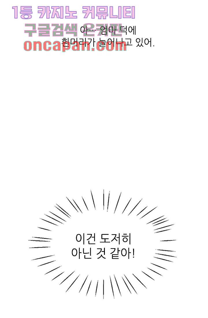 괜찮아! 골드미스 1화 - 웹툰 이미지 33