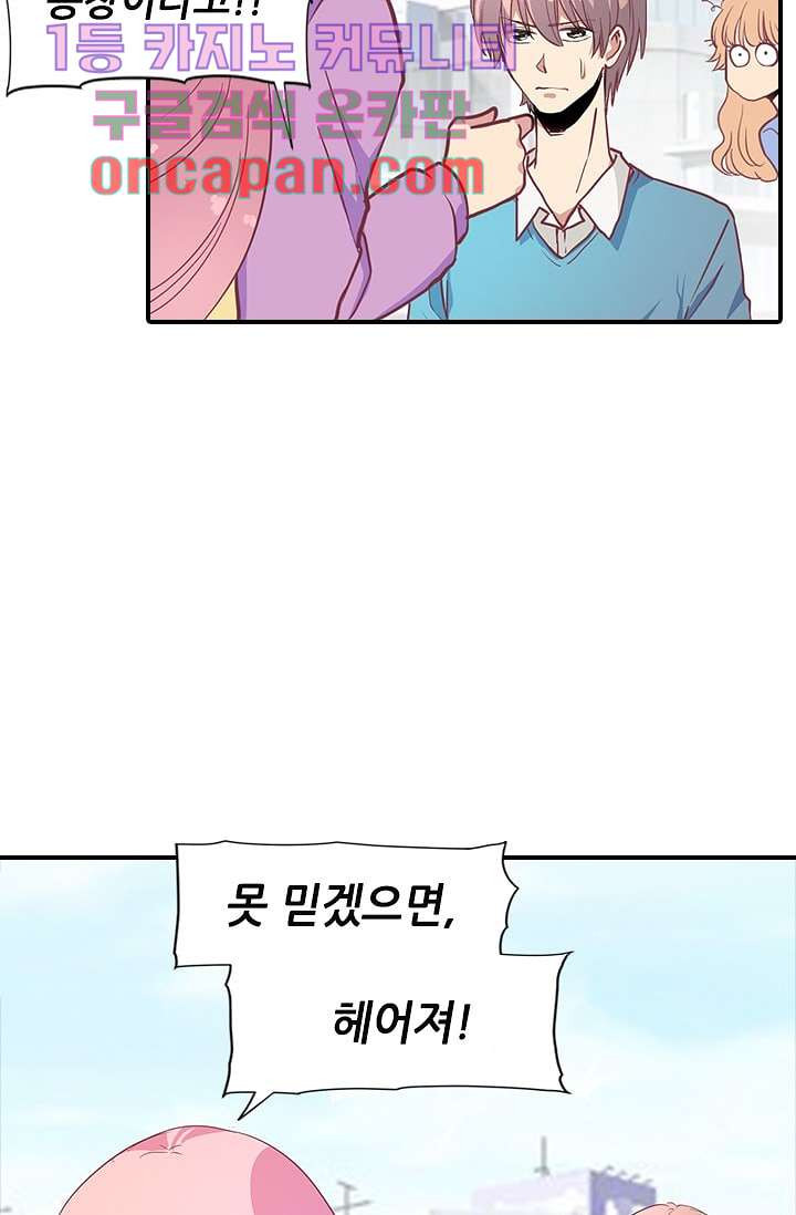 괜찮아! 골드미스 2화 - 웹툰 이미지 5