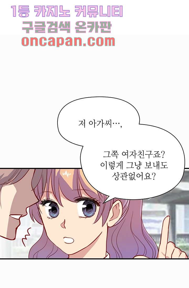 괜찮아! 골드미스 2화 - 웹툰 이미지 21