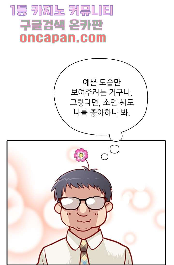 괜찮아! 골드미스 2화 - 웹툰 이미지 30