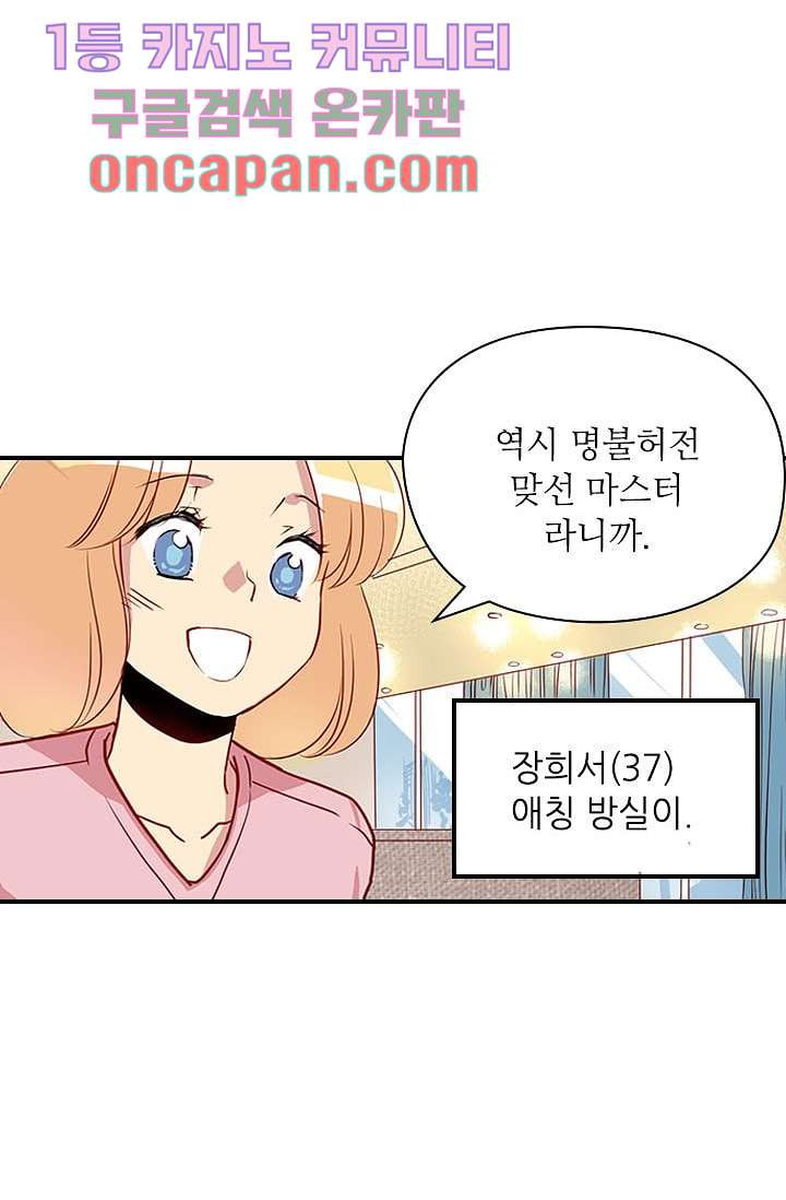 괜찮아! 골드미스 2화 - 웹툰 이미지 33