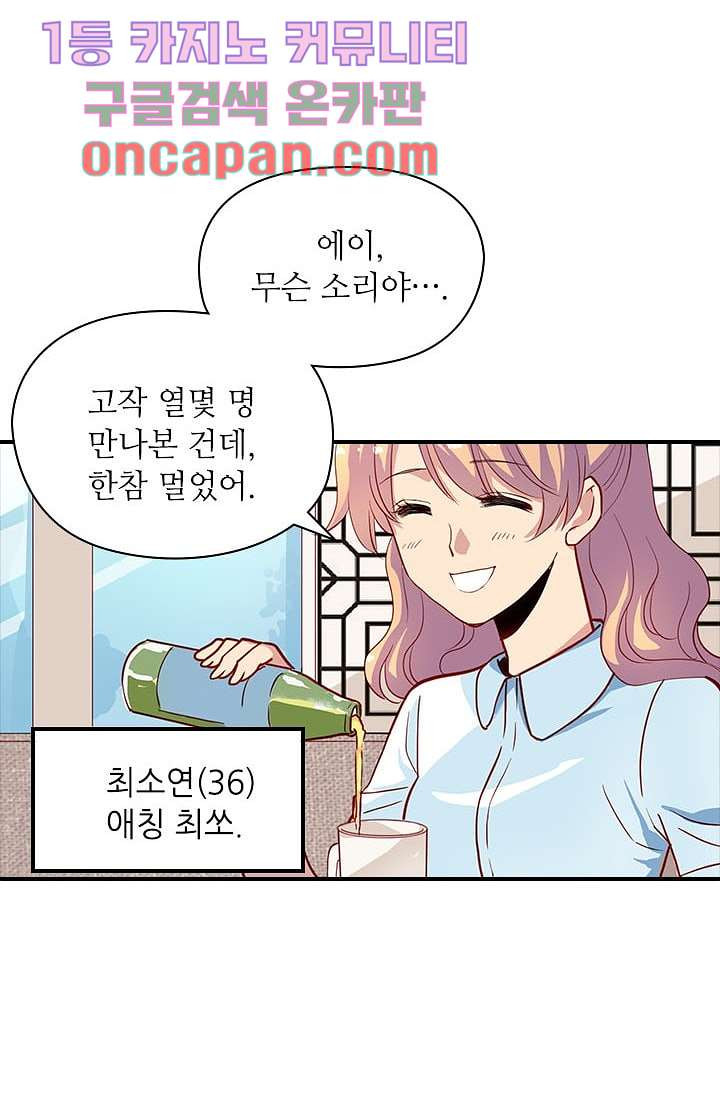 괜찮아! 골드미스 2화 - 웹툰 이미지 35