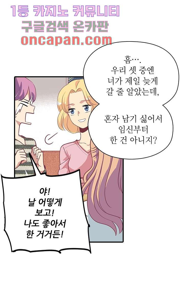 괜찮아! 골드미스 2화 - 웹툰 이미지 44