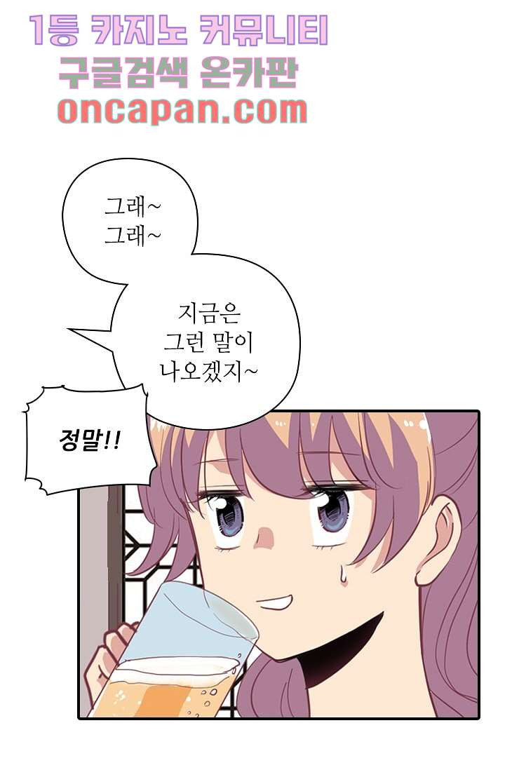 괜찮아! 골드미스 2화 - 웹툰 이미지 45