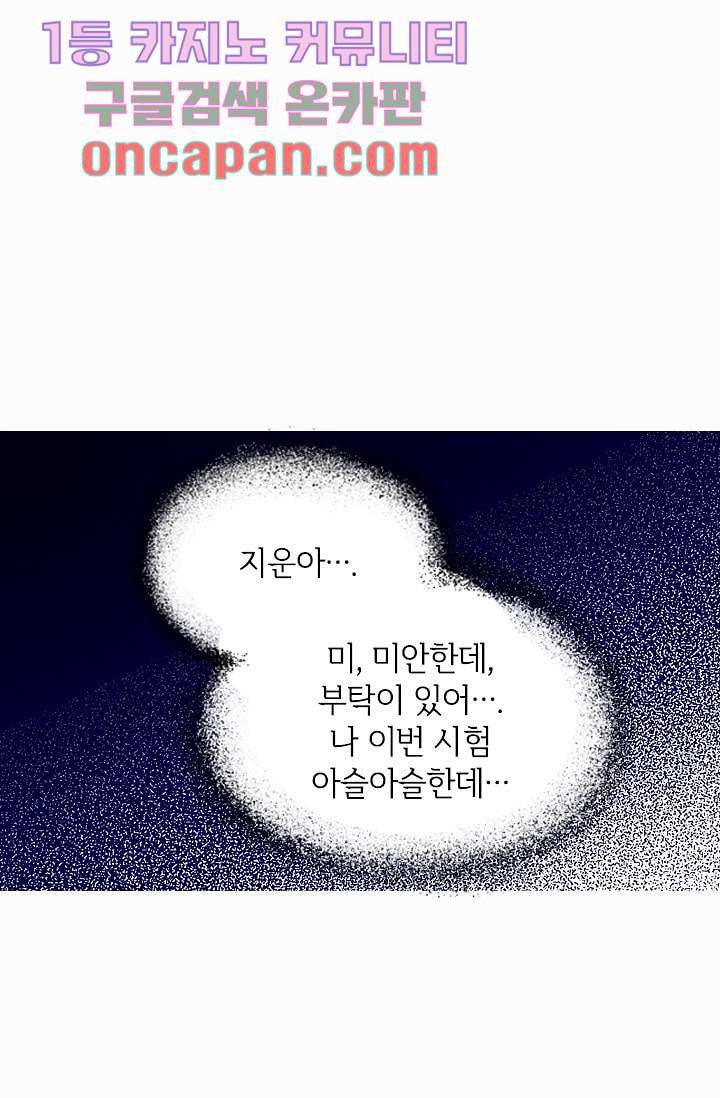 괜찮아! 골드미스 2화 - 웹툰 이미지 53