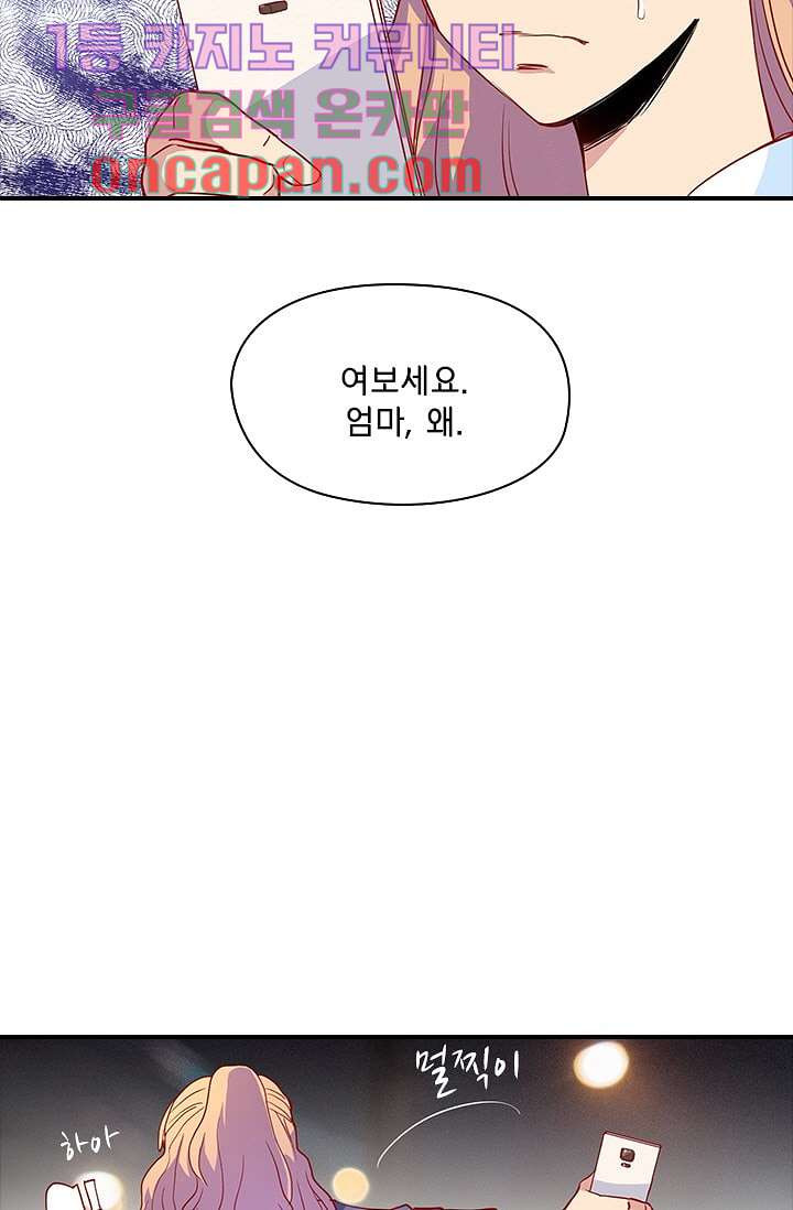 괜찮아! 골드미스 3화 - 웹툰 이미지 21