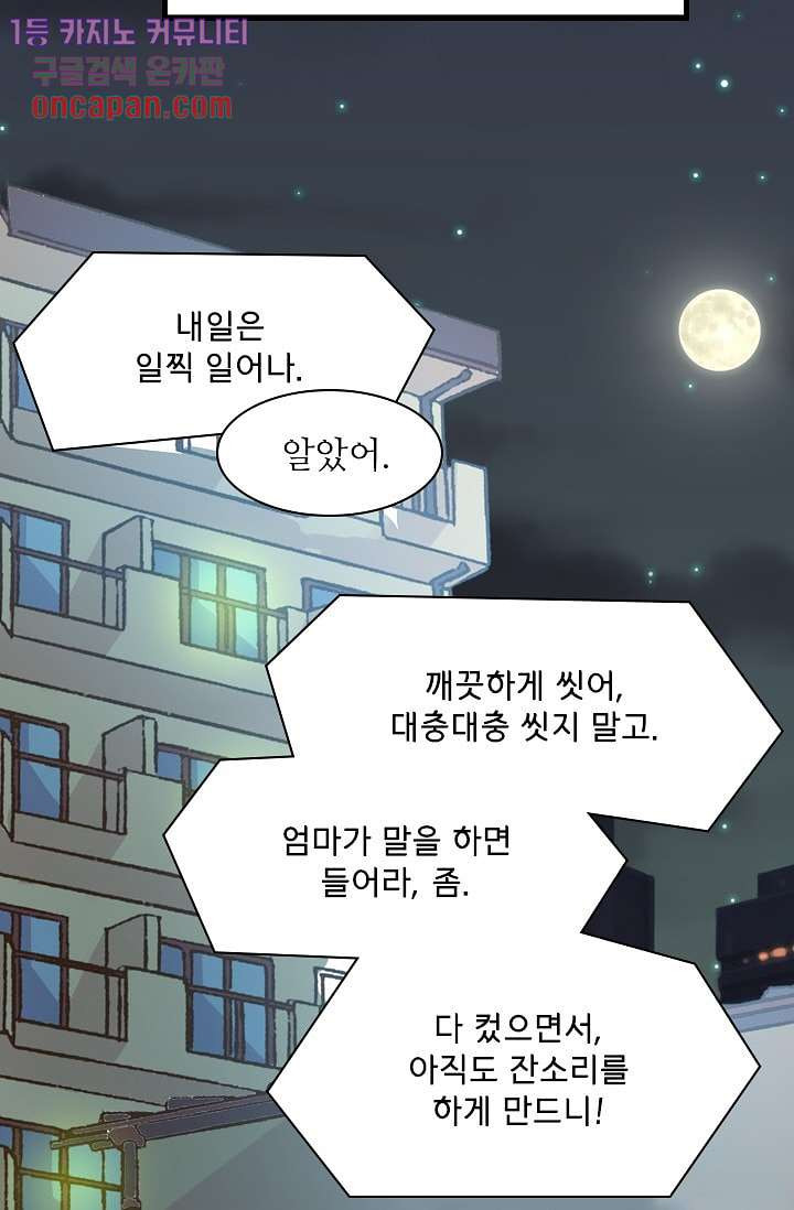 괜찮아! 골드미스 5화 - 웹툰 이미지 25