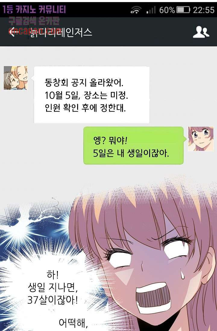 괜찮아! 골드미스 6화 - 웹툰 이미지 7