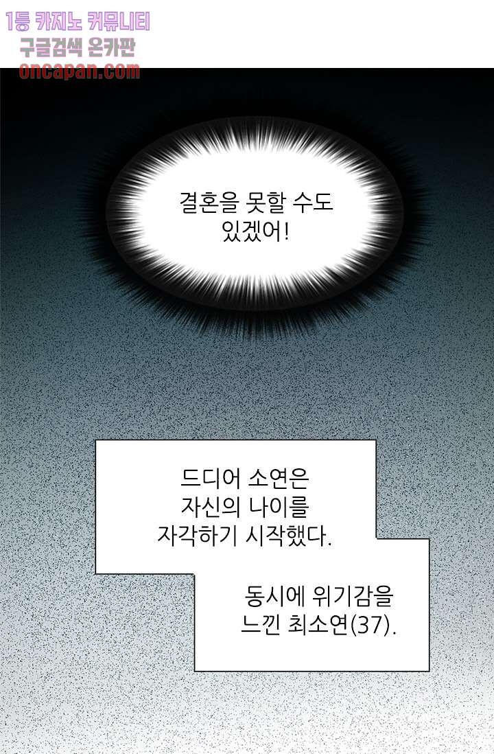 괜찮아! 골드미스 6화 - 웹툰 이미지 13