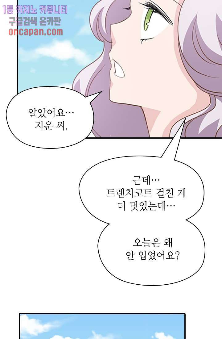 괜찮아! 골드미스 6화 - 웹툰 이미지 40