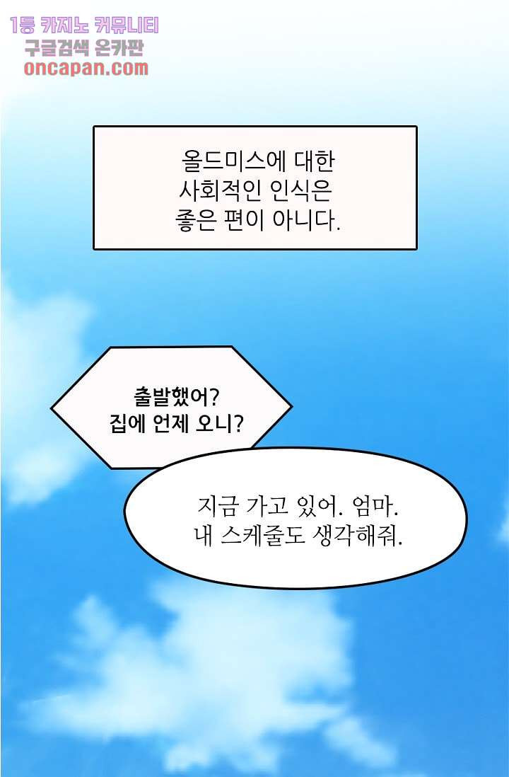 괜찮아! 골드미스 7화 - 웹툰 이미지 2