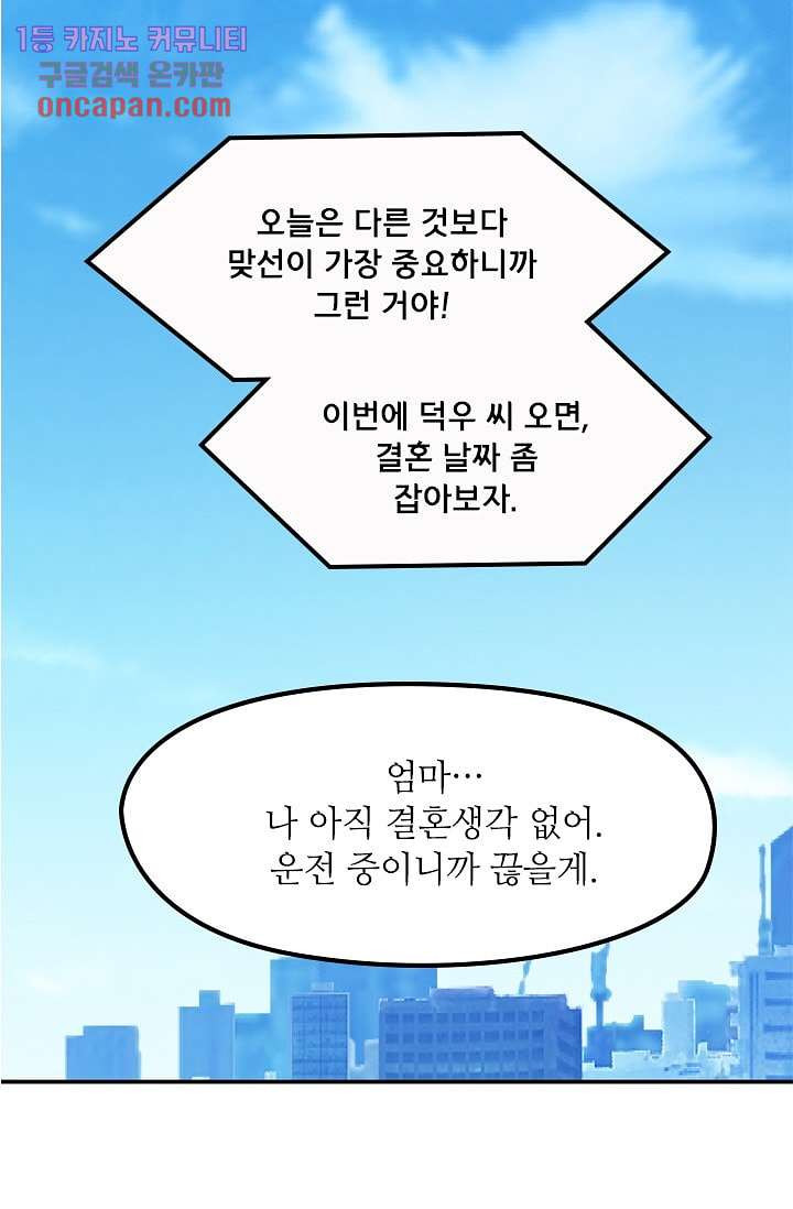 괜찮아! 골드미스 7화 - 웹툰 이미지 3