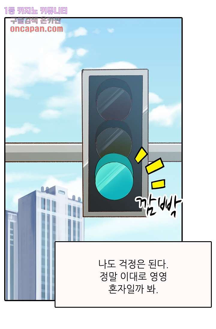 괜찮아! 골드미스 7화 - 웹툰 이미지 5