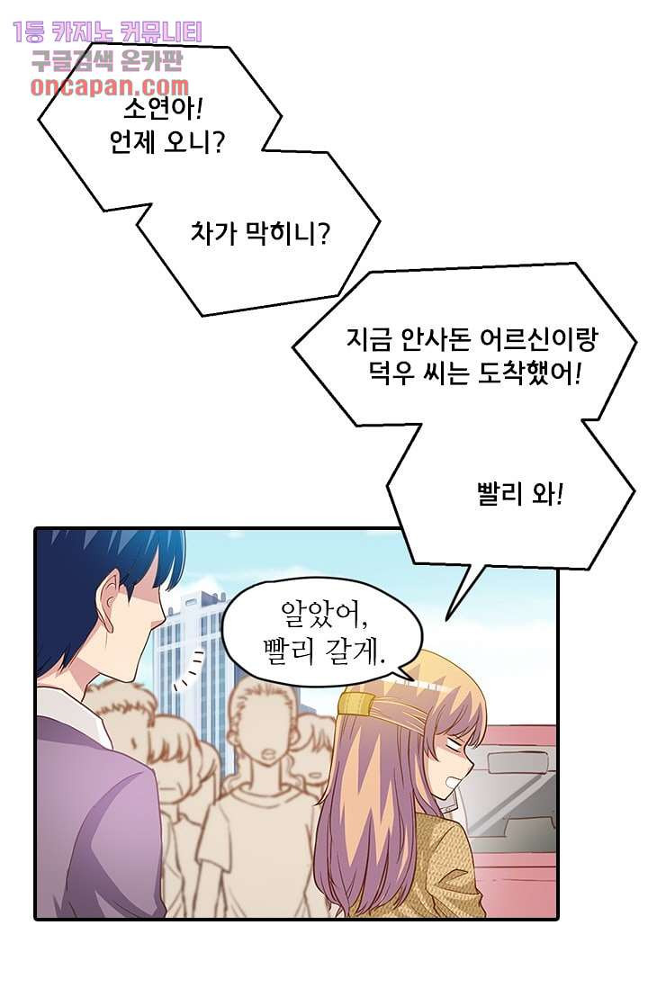 괜찮아! 골드미스 7화 - 웹툰 이미지 34