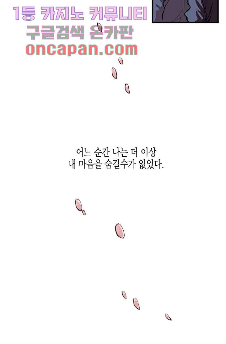 영하의 온도 1화 - 웹툰 이미지 18