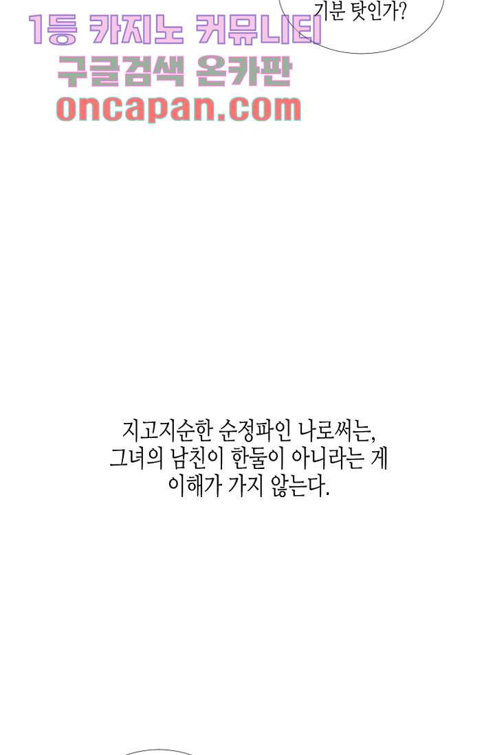 영하의 온도 1화 - 웹툰 이미지 68