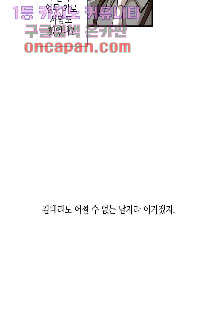 영하의 온도 1화 - 웹툰 이미지 70