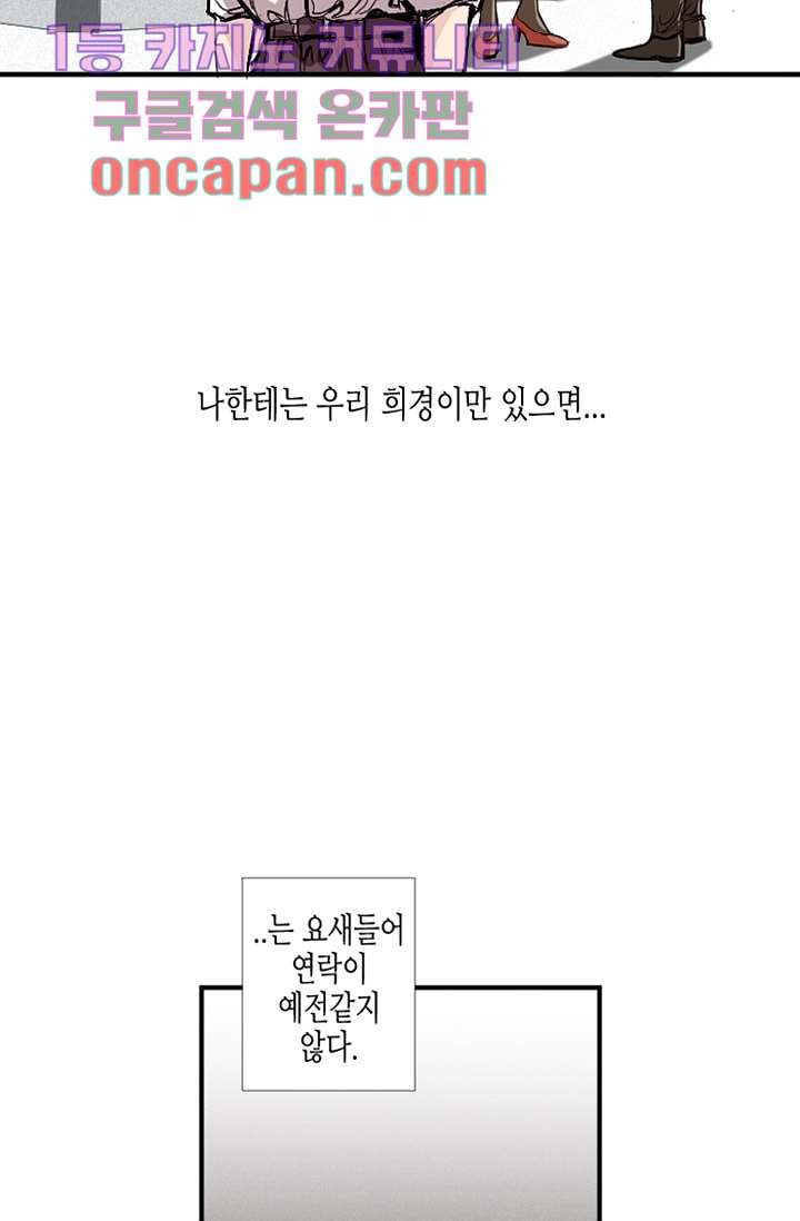 영하의 온도 1화 - 웹툰 이미지 72