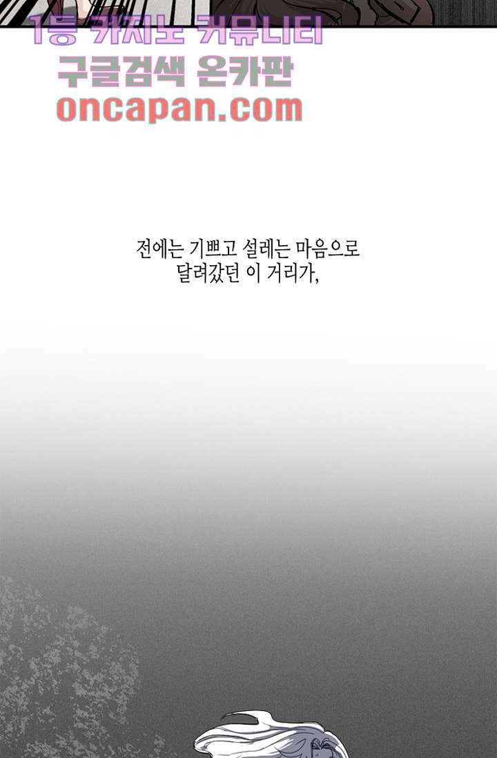 영하의 온도 1화 - 웹툰 이미지 81