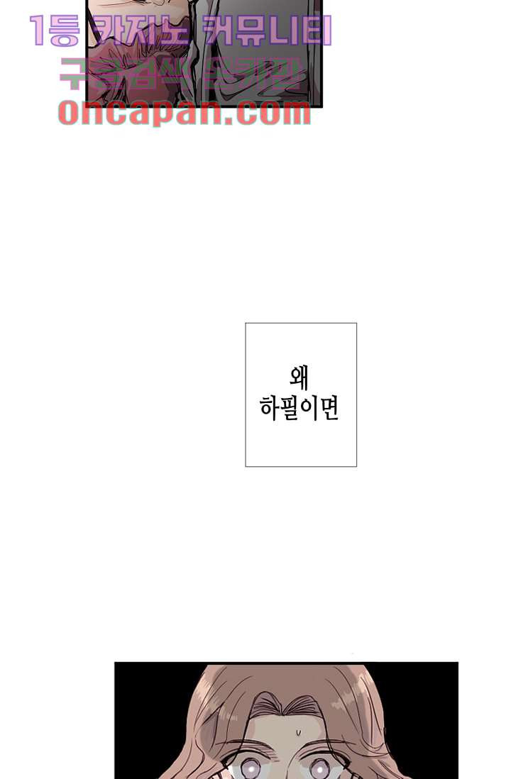 영하의 온도 1화 - 웹툰 이미지 90