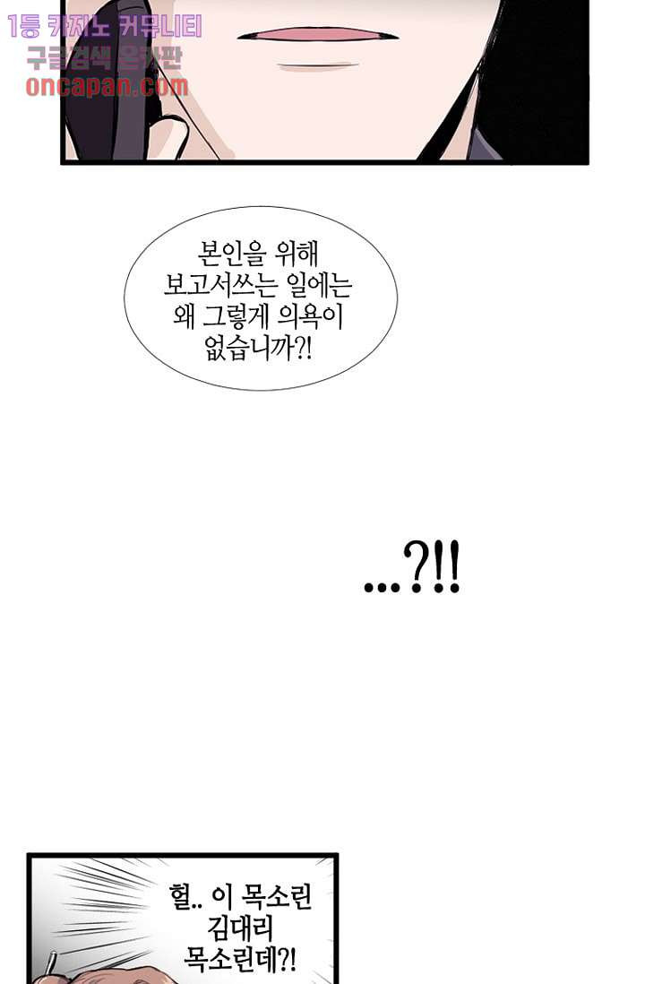 영하의 온도 2화 - 웹툰 이미지 32