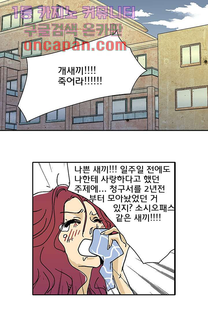 내 사랑 마리아 2화 - 웹툰 이미지 1