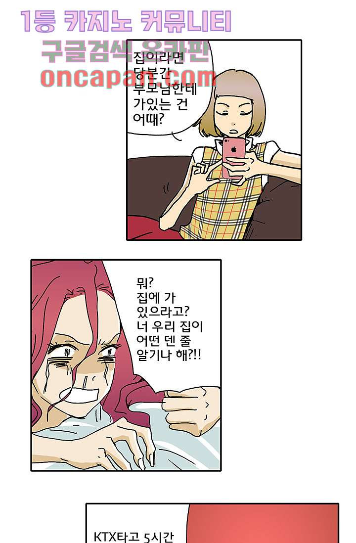 내 사랑 마리아 2화 - 웹툰 이미지 3