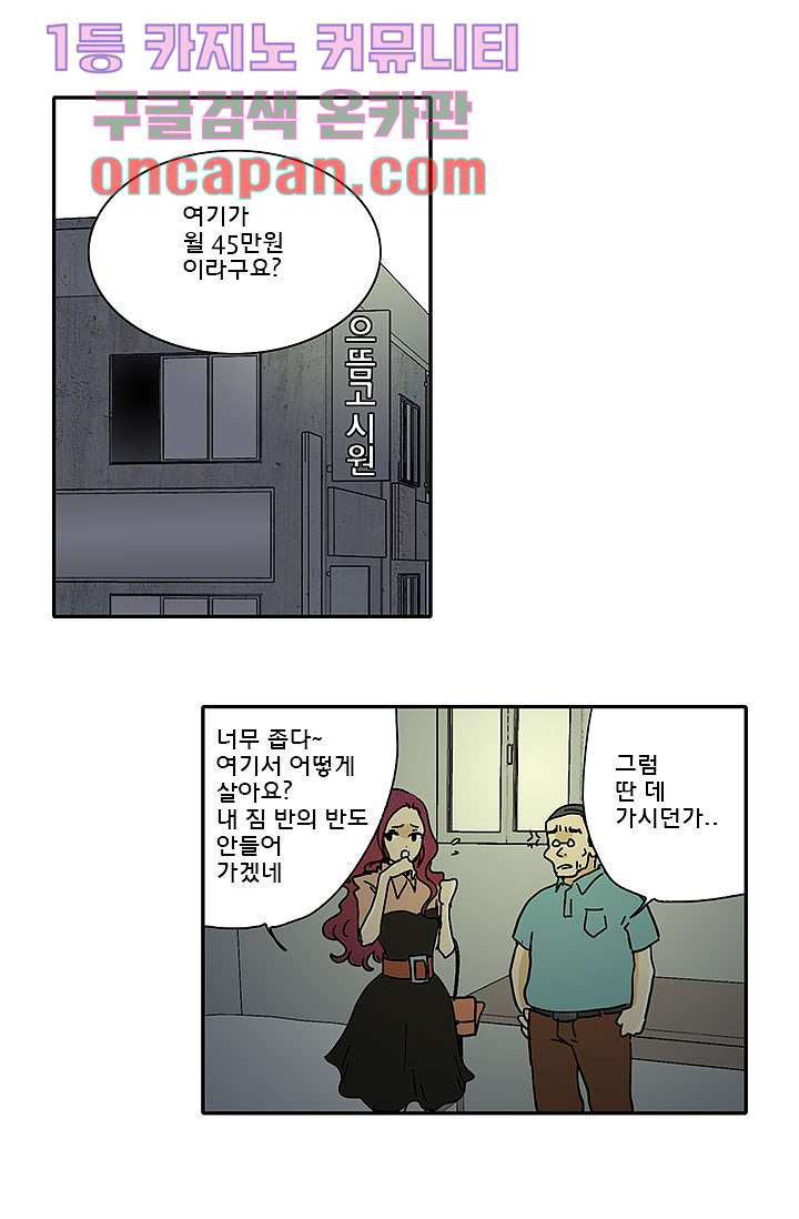 내 사랑 마리아 2화 - 웹툰 이미지 17