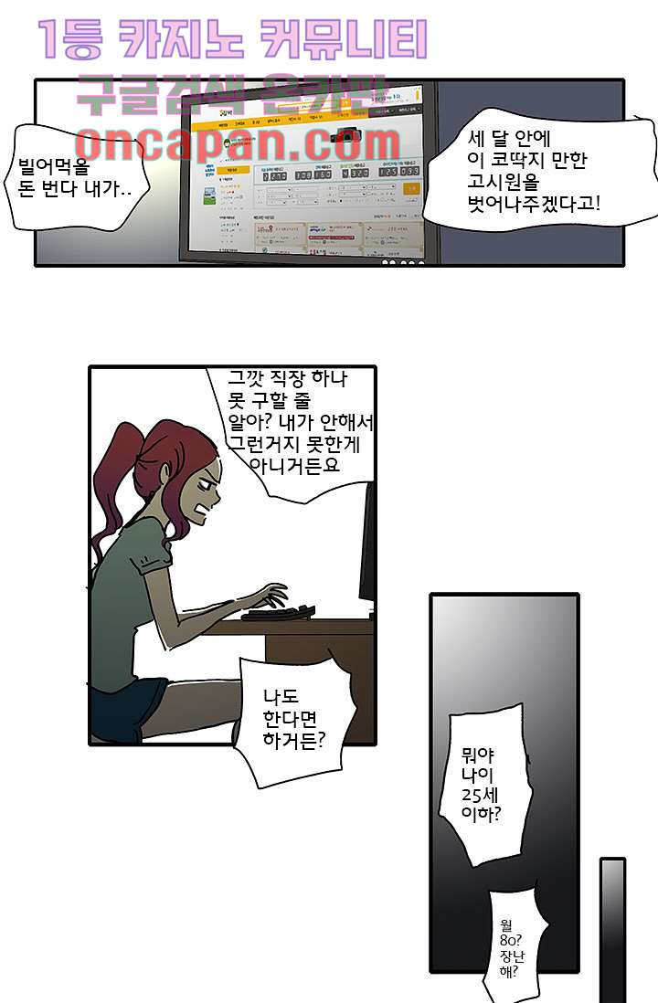 내 사랑 마리아 2화 - 웹툰 이미지 18