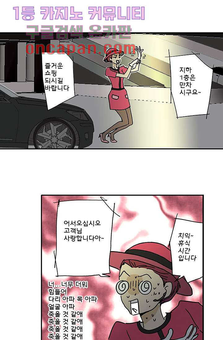 내 사랑 마리아 2화 - 웹툰 이미지 22