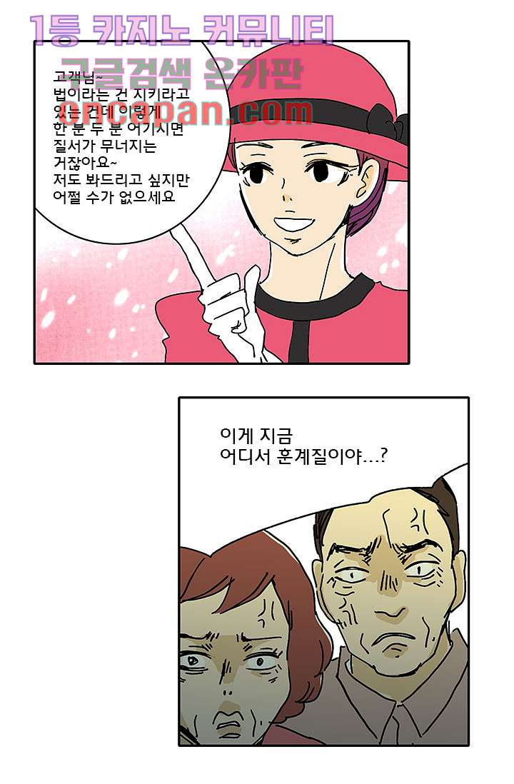 내 사랑 마리아 2화 - 웹툰 이미지 28