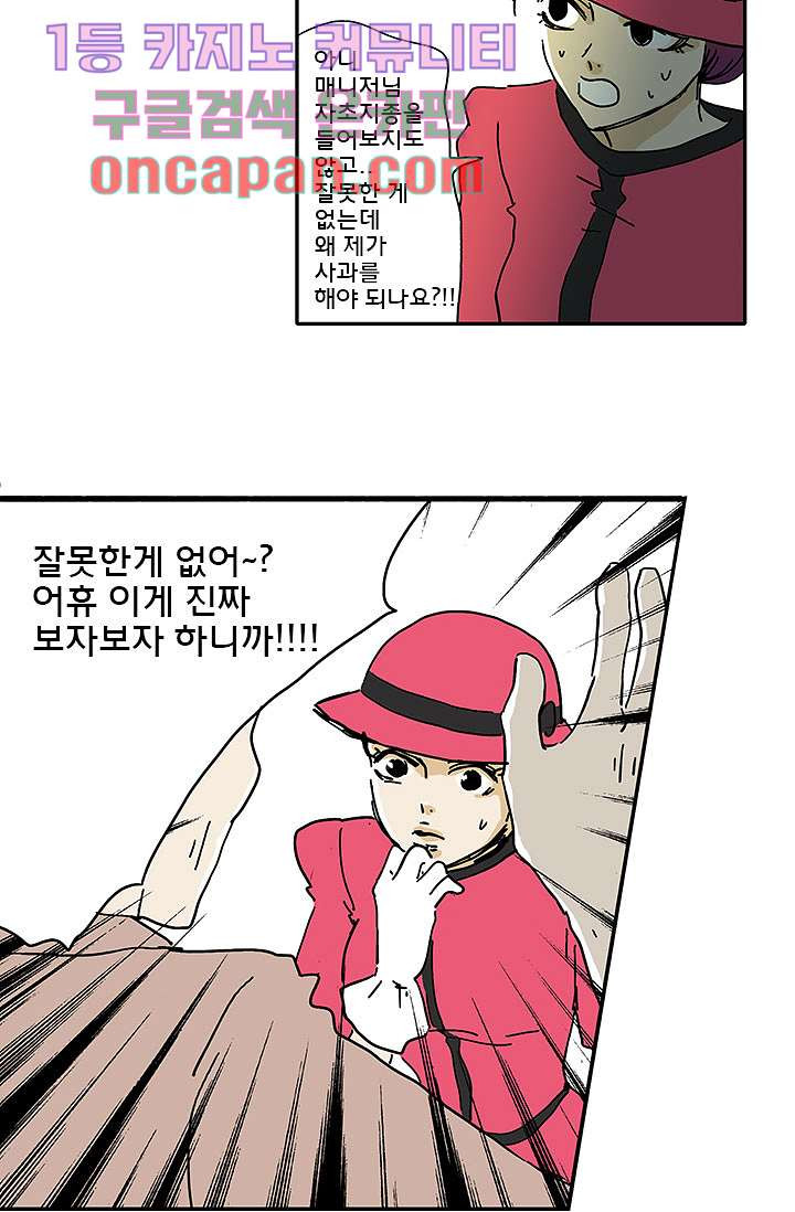 내 사랑 마리아 2화 - 웹툰 이미지 30