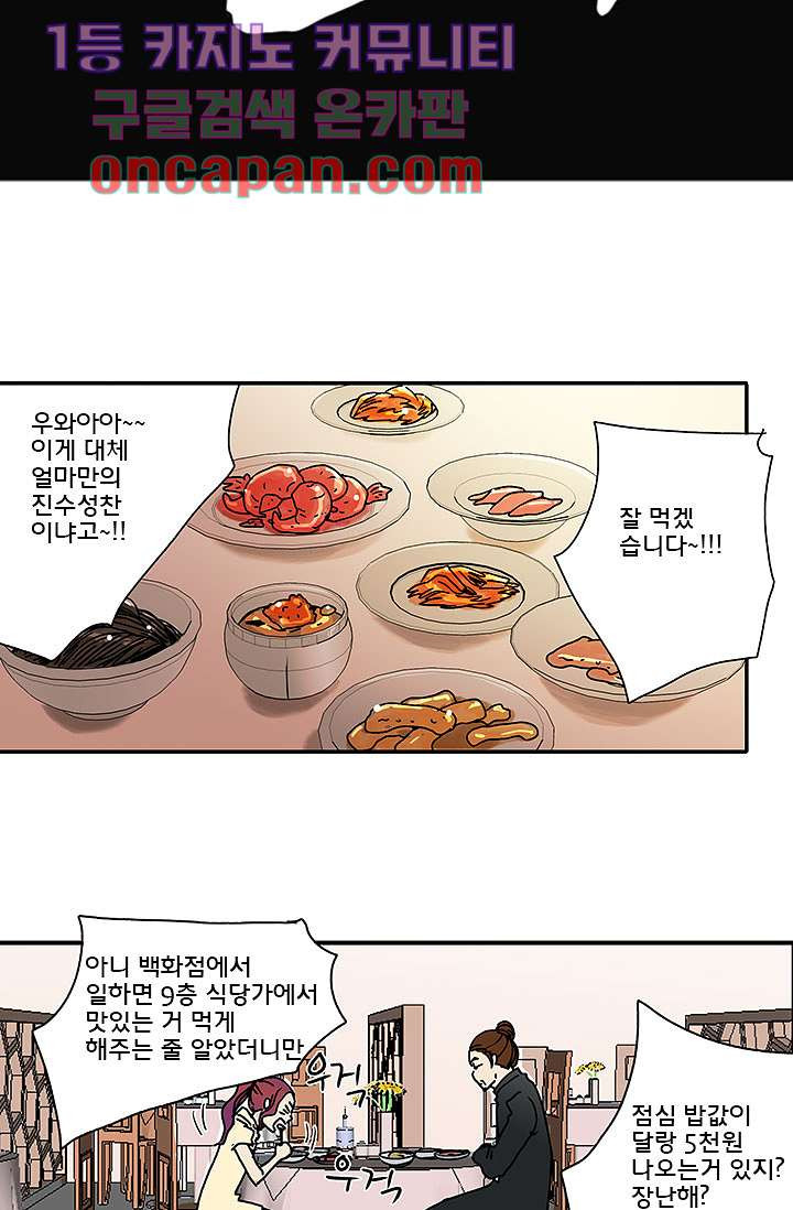 내 사랑 마리아 3화 - 웹툰 이미지 2