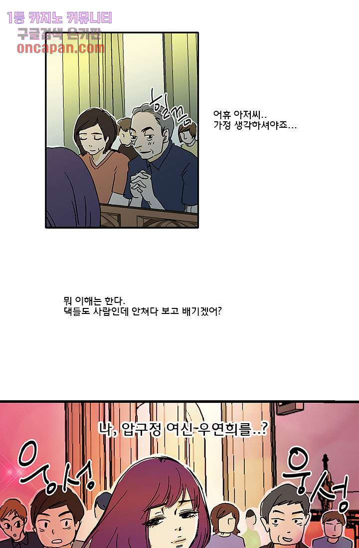 내 사랑 마리아 6화 - 웹툰 이미지 2