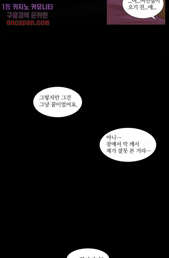 달세즈 12화 - 웹툰 이미지 13