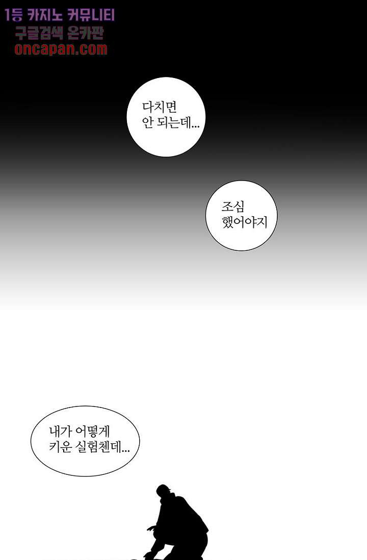 달세즈 12화 - 웹툰 이미지 40