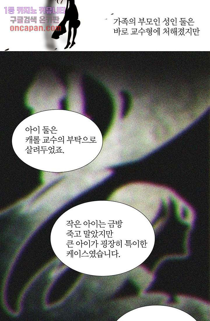 달세즈 14화 - 웹툰 이미지 42