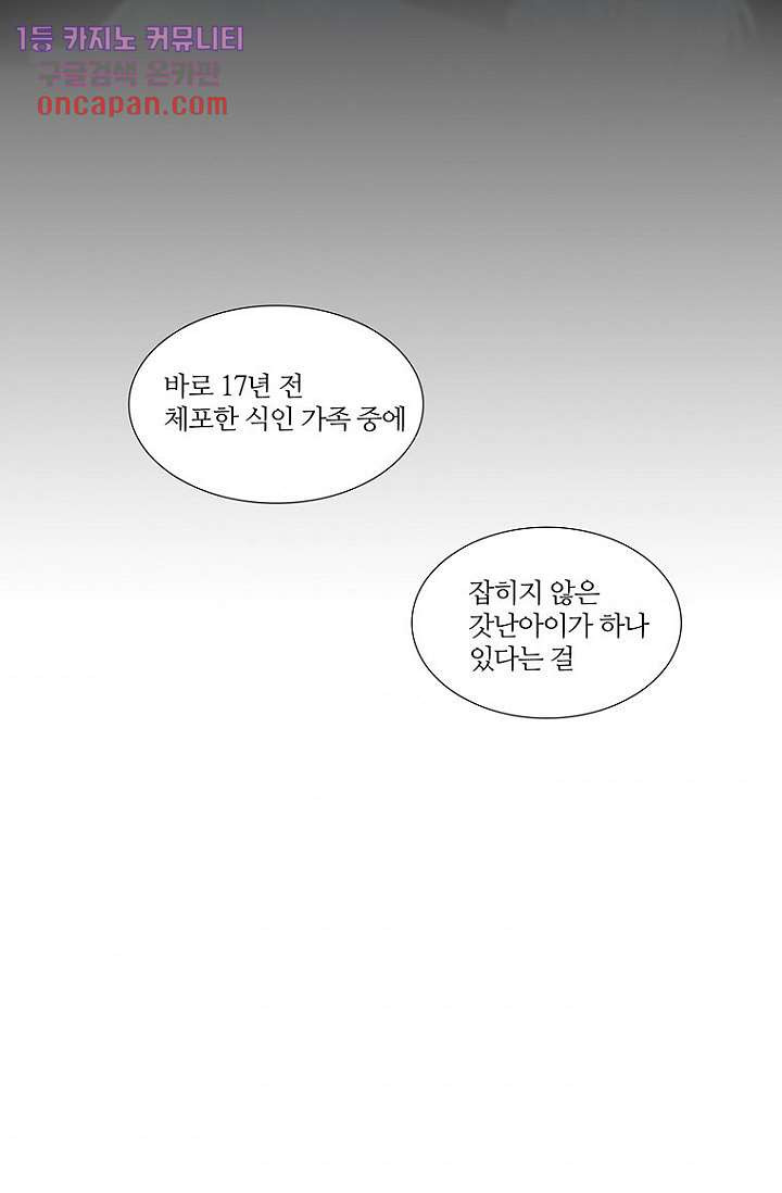 달세즈 14화 - 웹툰 이미지 45