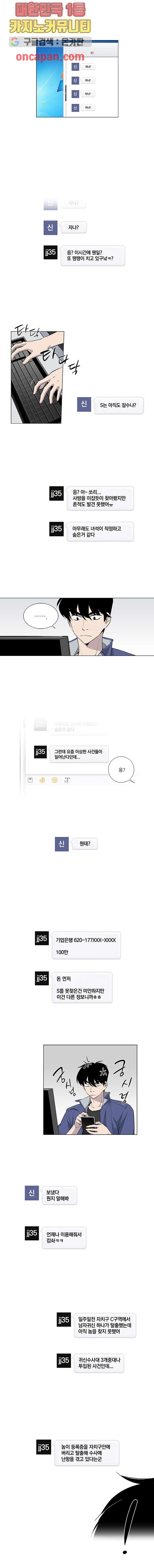 웰컴 투 고스트시티 8화 - 웹툰 이미지 2