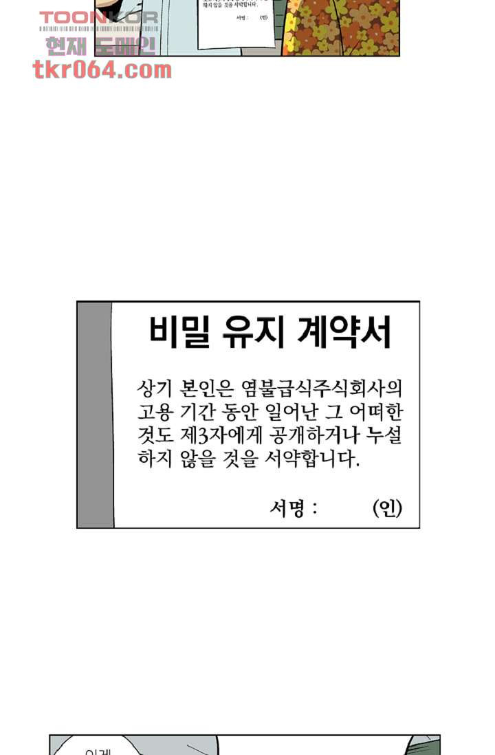 웰컴 투 고스트시티 19화 - 웹툰 이미지 6