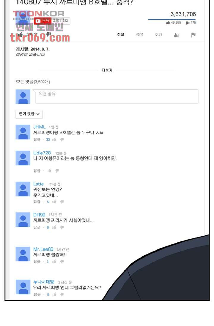 웰컴 투 고스트시티 23화 - 웹툰 이미지 25